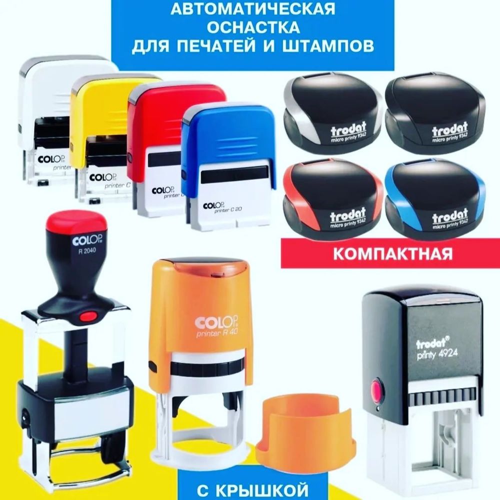 Печаты и Штампы. Мөр, Печать для ИП, ТОО, КХ, ВРАЧИ