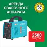 Прокат сварочный аппарат 2500тг/сутки.Аренда генератор,сварка