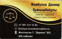 Заңгер | юрист все виды юридических услуг