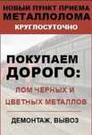 Прием металла и цветного металла.ДЕМОНТАЖ