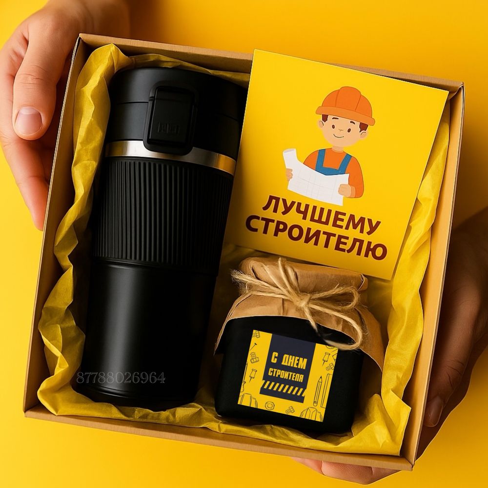 Подарки на День строителя