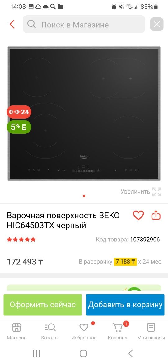 Варочная поверхность