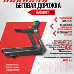 Беговая дорожка HARDSPORT V9T