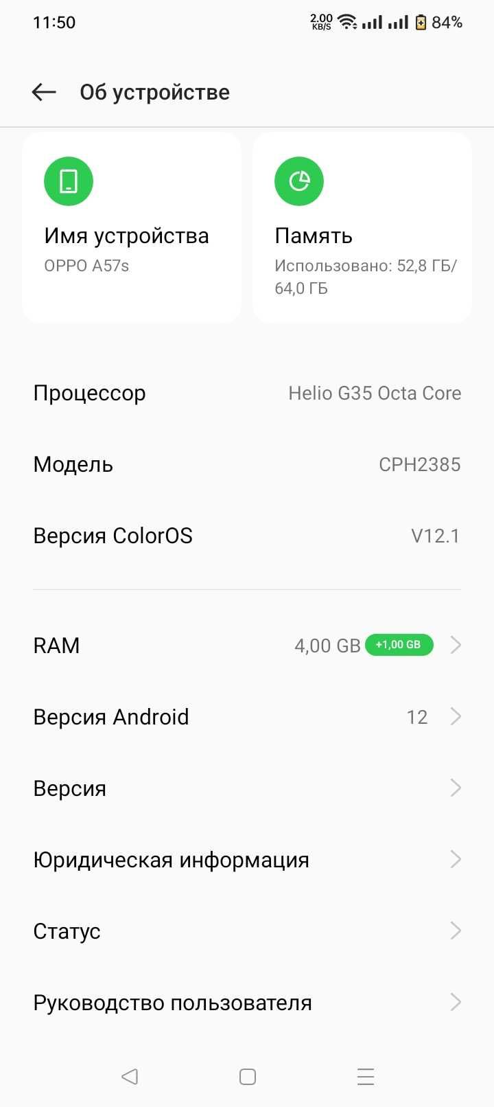 OPPO A57s смартфон