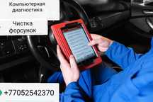 Автоэлектрик по двигателям,  диагностика автомобиля,чистка форсунок