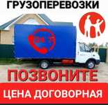 Газель. Перевозка. Грузоперевозка. Переезд. Грузчик
