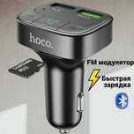 Модулятор FM трансмиттер bluetooth + быстрая зарядка HOCO (4в1)