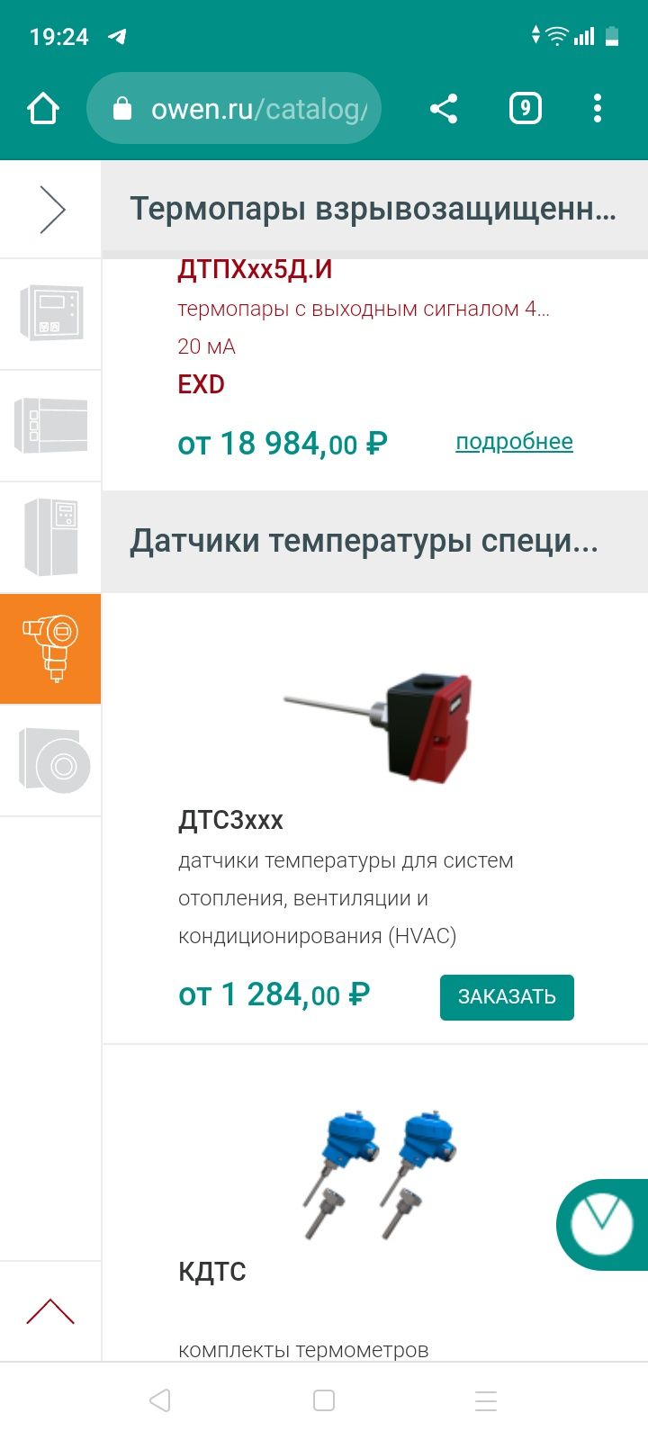 Датчик для системы отопления