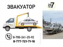 Эвакутор (Жаланаш Саты Кольсай Кеген Тоғызбұлак)