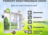 Пластик Ремонт Пластиковые Дверь Балкон Алюминий Пластик Сборка Ремонт
