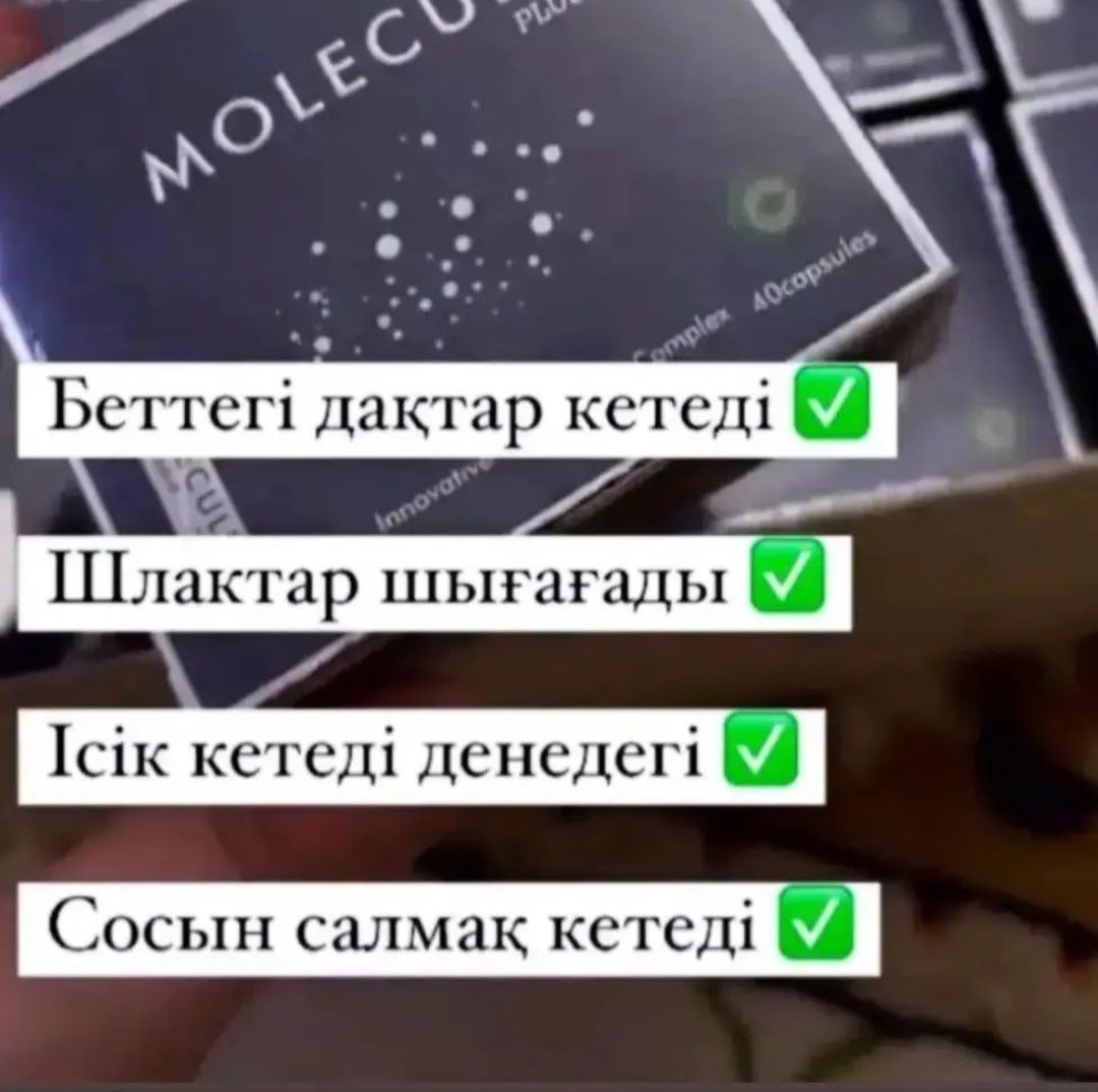 Молекулы Витамины для здоровья красоты, оригинал