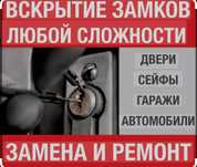 Аварийнное вскрытие открытие замков квартиры авто гаража замка сейфа д