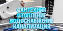 Сантехник отопление теплые полы алмазное бурение в Байсерке