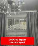 Продам шторы бархат, новые,шир 300, высота от 260
