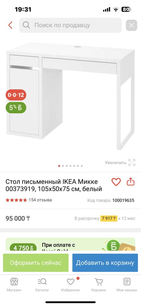 ИКЕА Стол письменный компьютерный в идеальном состоянии Накаспий 95000