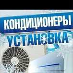 Установка кондиционеров