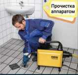 Засор. Чистка. Крот. промывка прочистка канализационных труб