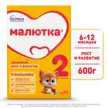 Смесь Малютка 2 (600гр)
