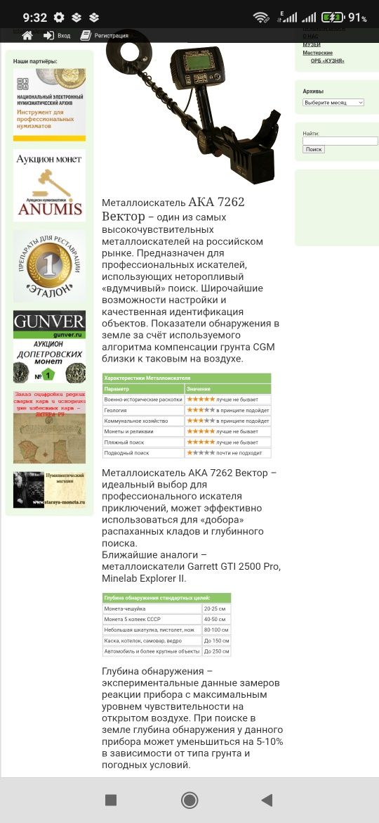 Металлоискатель ака вектор