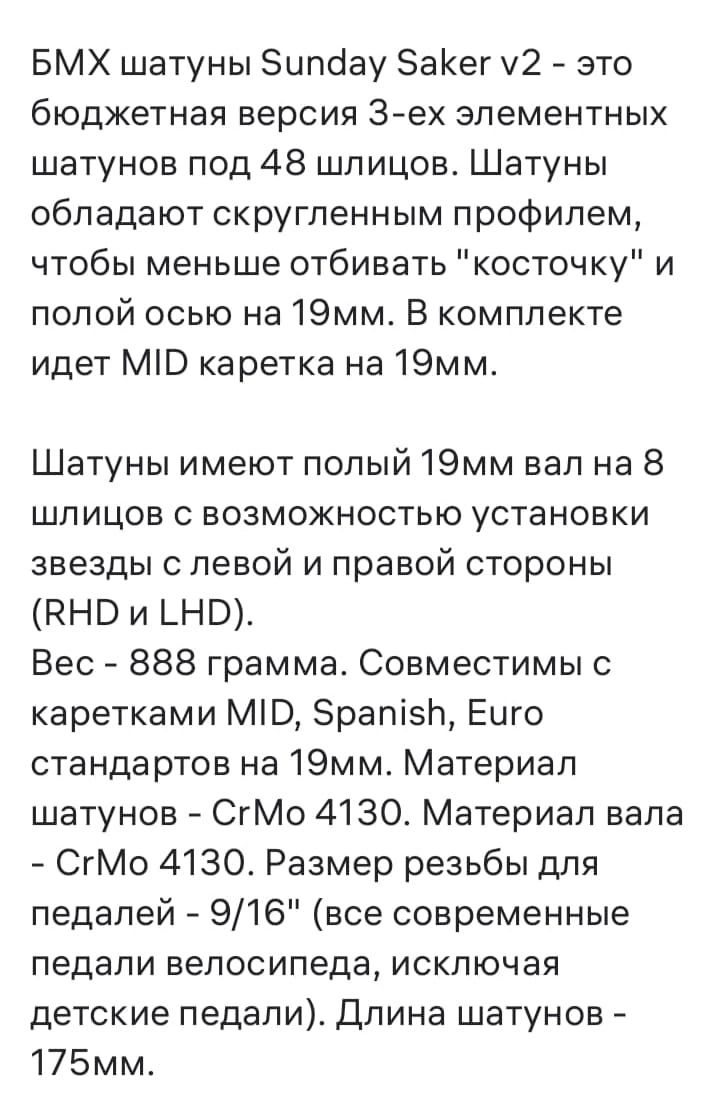 Продам шатуны на BMX