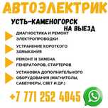 Автоэлектрик на выезд.