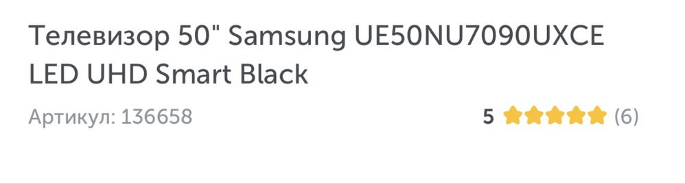 Продам телевизор Samsung UE50NU7090UXCE LED UHD Smart Black