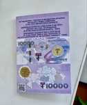 Продам буклет для юбилейной банкноты (10 000)