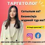 Таргетолог|таргет|реклама