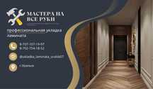 Укладка ламината