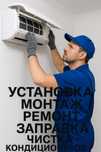 Установка кондиционеров, обслуживание кондиционеров,заправка