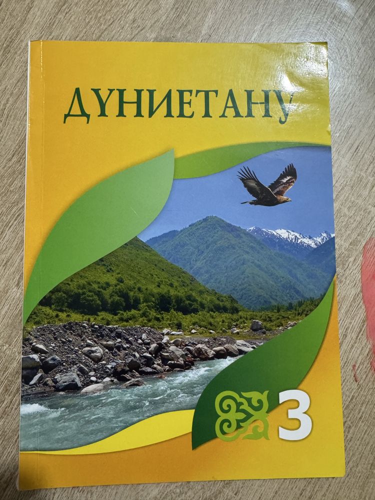 3 сынып кітаптар, Шымкент