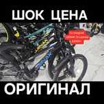 Шок цена. Скоростной велосипед взрослый велосипеды