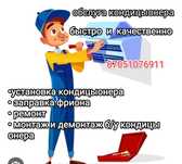 Ремонт кондиционеров