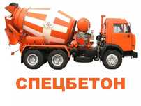 Доставка бетона всех марок от М100 до М400 по  доступным ценам