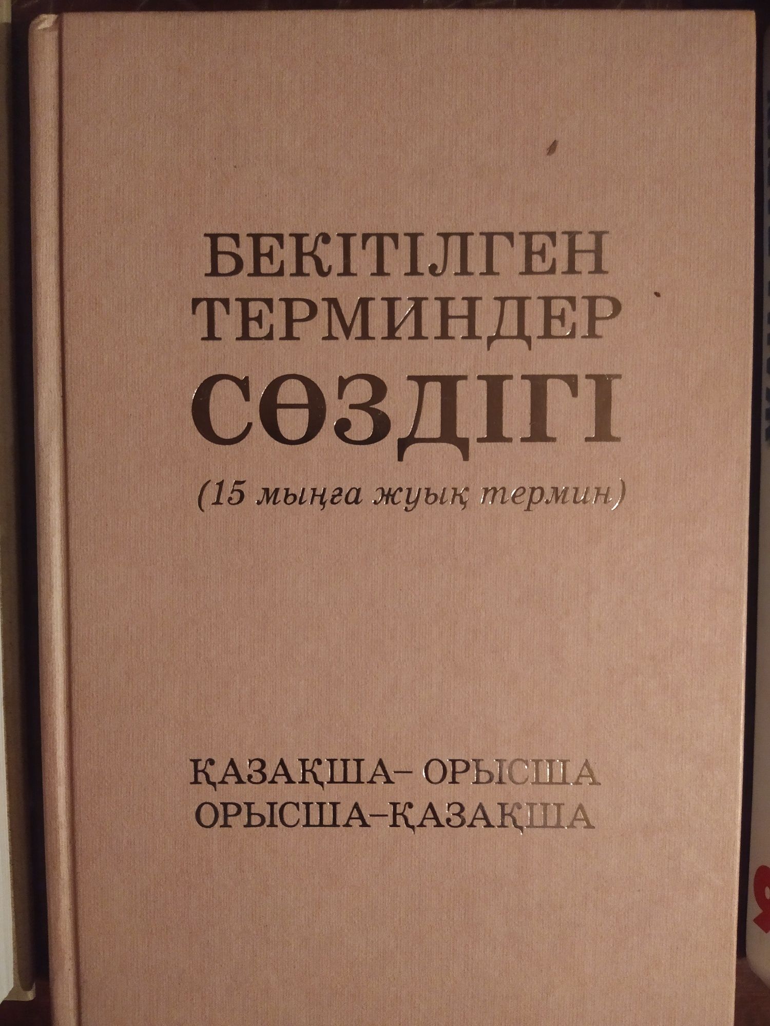 Школьные книги қазақ тілі және тарих