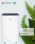 Осушитель воздуха ROYAL Clima RD-CR16-E