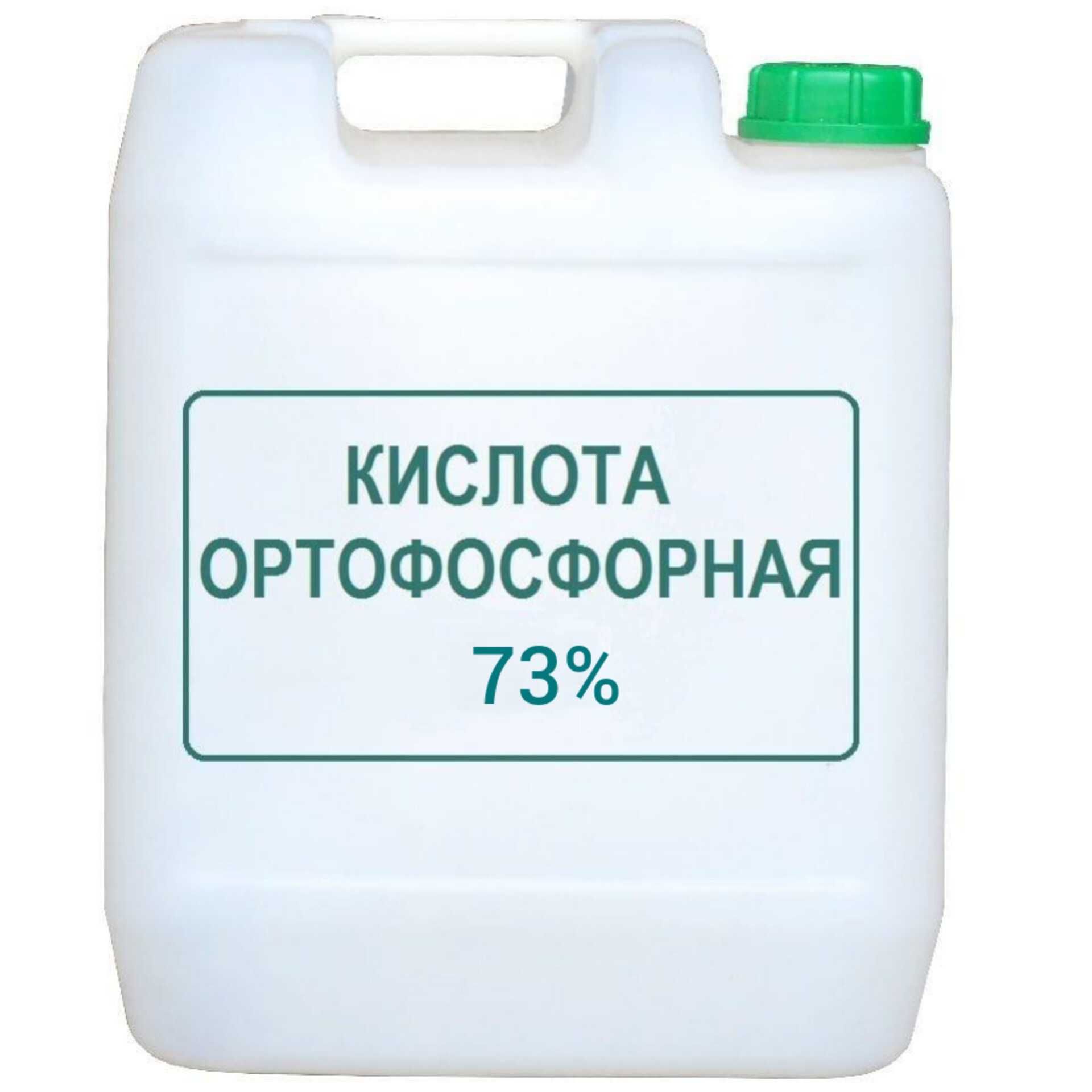 Кислота Ортофосфорная