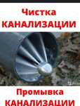 Сантехник Чистка КАНАЛИЗАЦИИ. Промывка Прочистка канализации. Звоните