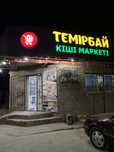 Аренда продуктого магазина