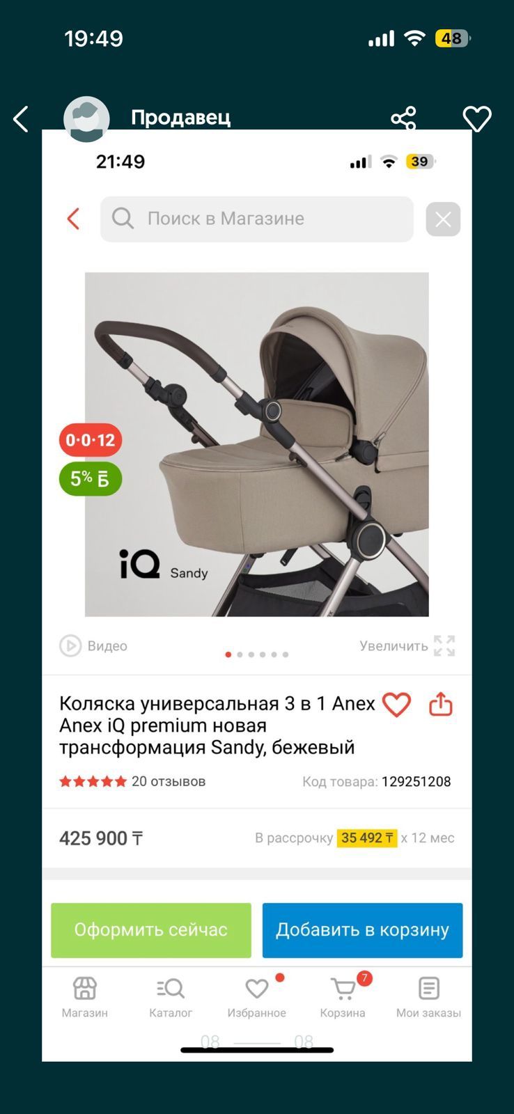 Коляска детская 3в1 Anex IQ Premium