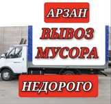 Вывоз мусора вывоз диван выоз матрас вывоз стиральной машины