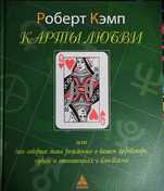 Книга "Карты любви, или что говорит дата рождения  .."
