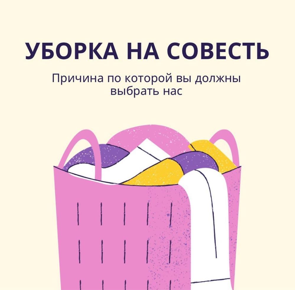 Уборка домов и коттеджей и другое .