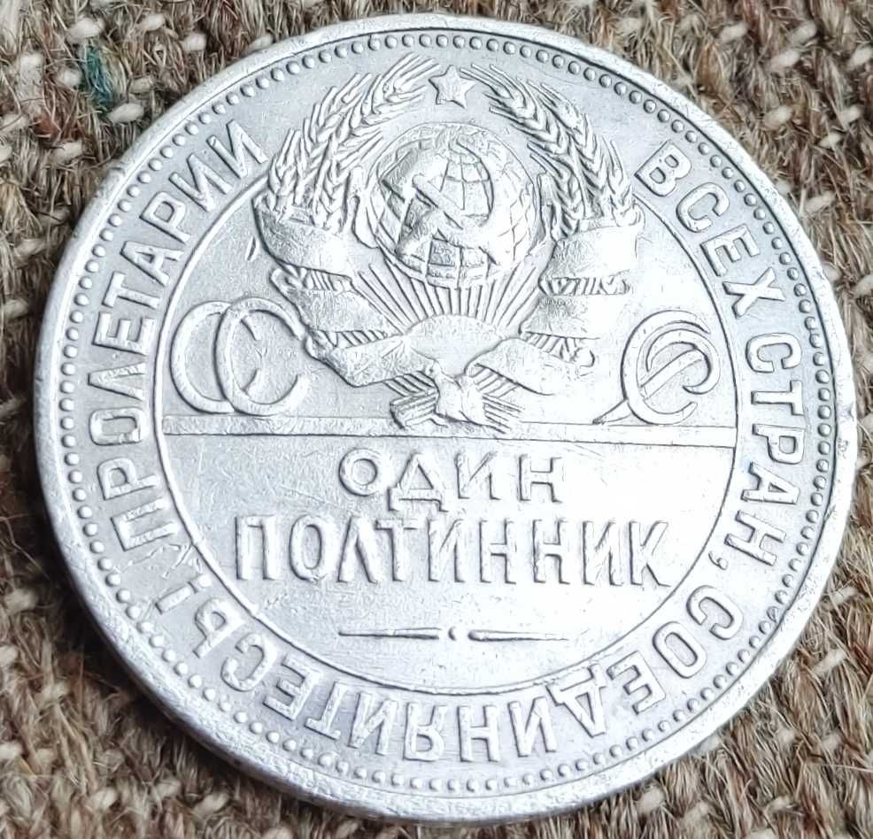 Серебряный полтинник 1924 года (П.Л.)