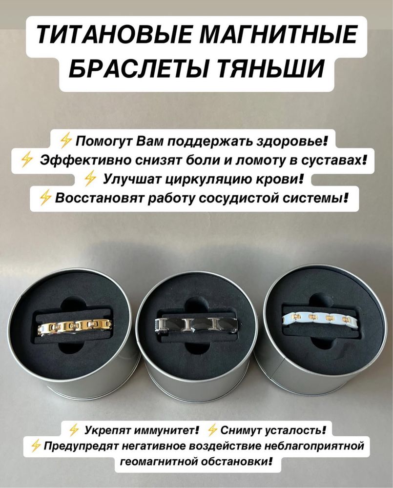 Титановые браслеты Тяньши