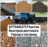 Песок щебень отсев земля перегной уголь