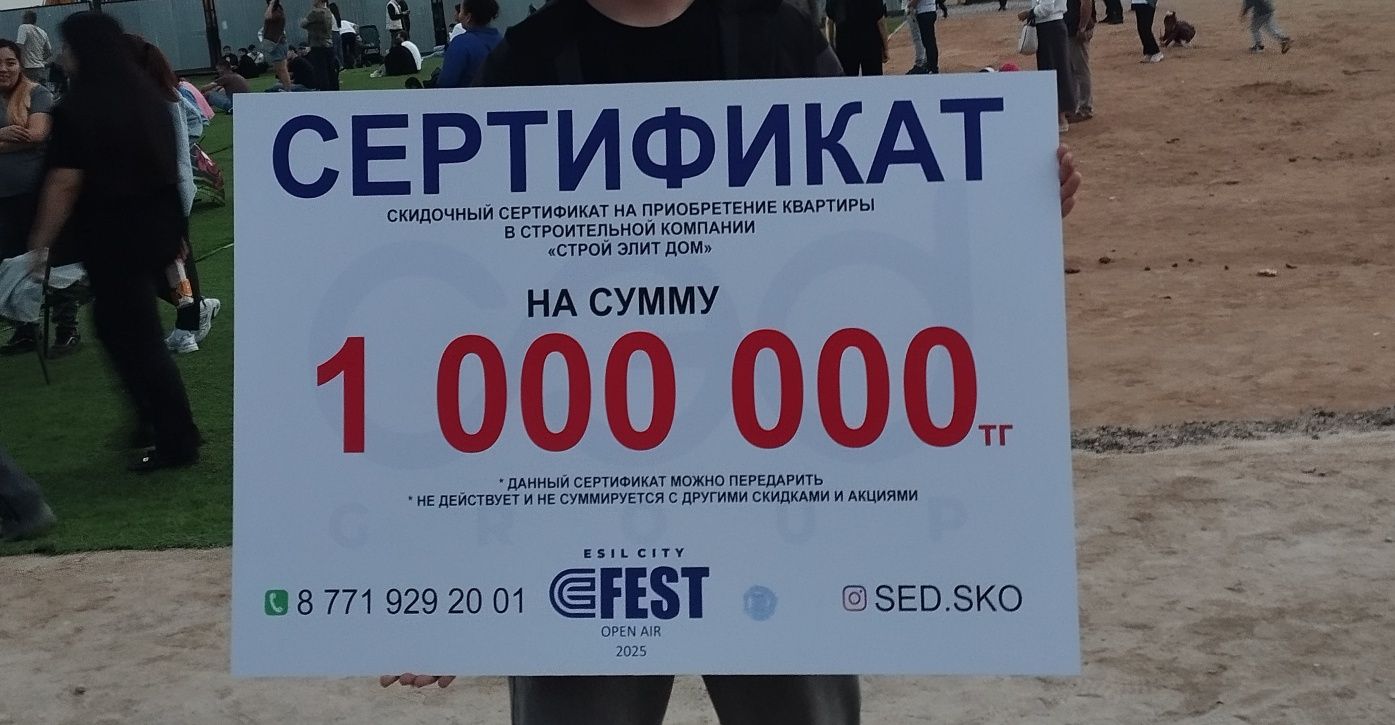 Сертификат СЭД на жилье на 1 миллион тг