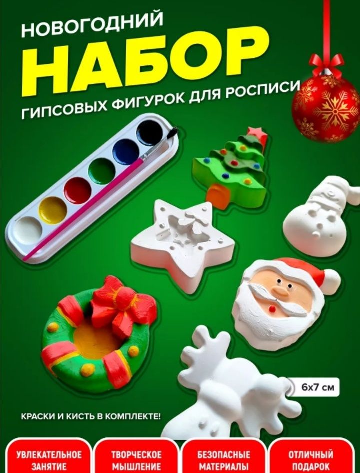 Наборы для раскрашивания гипсовые, наборы для творчества