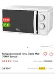 Микроволновая печь Новая