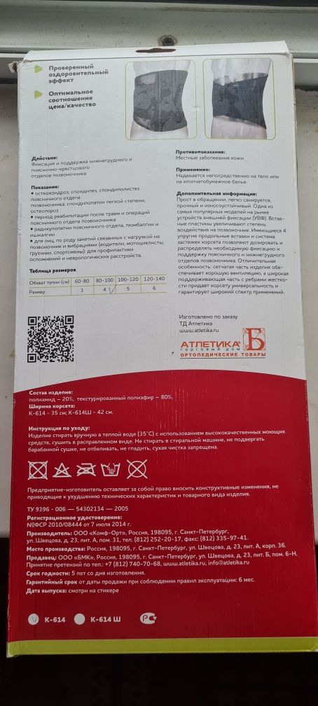 Ортопедиялық белдік күшейтілген корсет